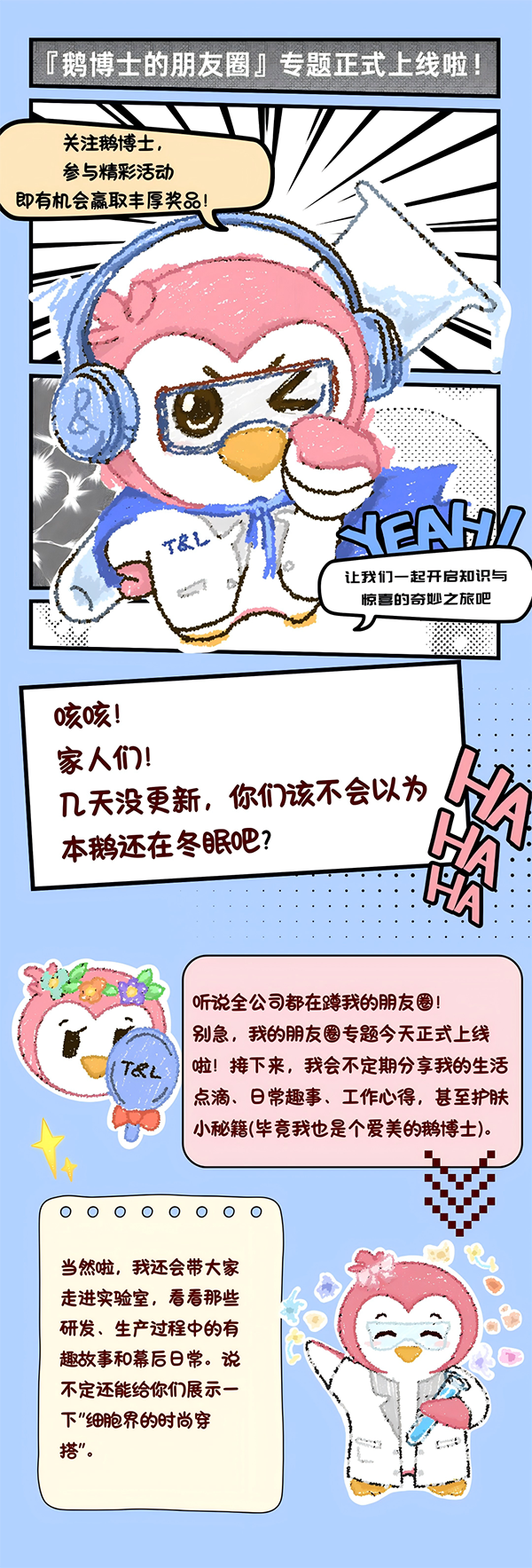 ag尊龙链接生物《鹅博士的朋友圈》专题上线！解锁春日护肤攻略