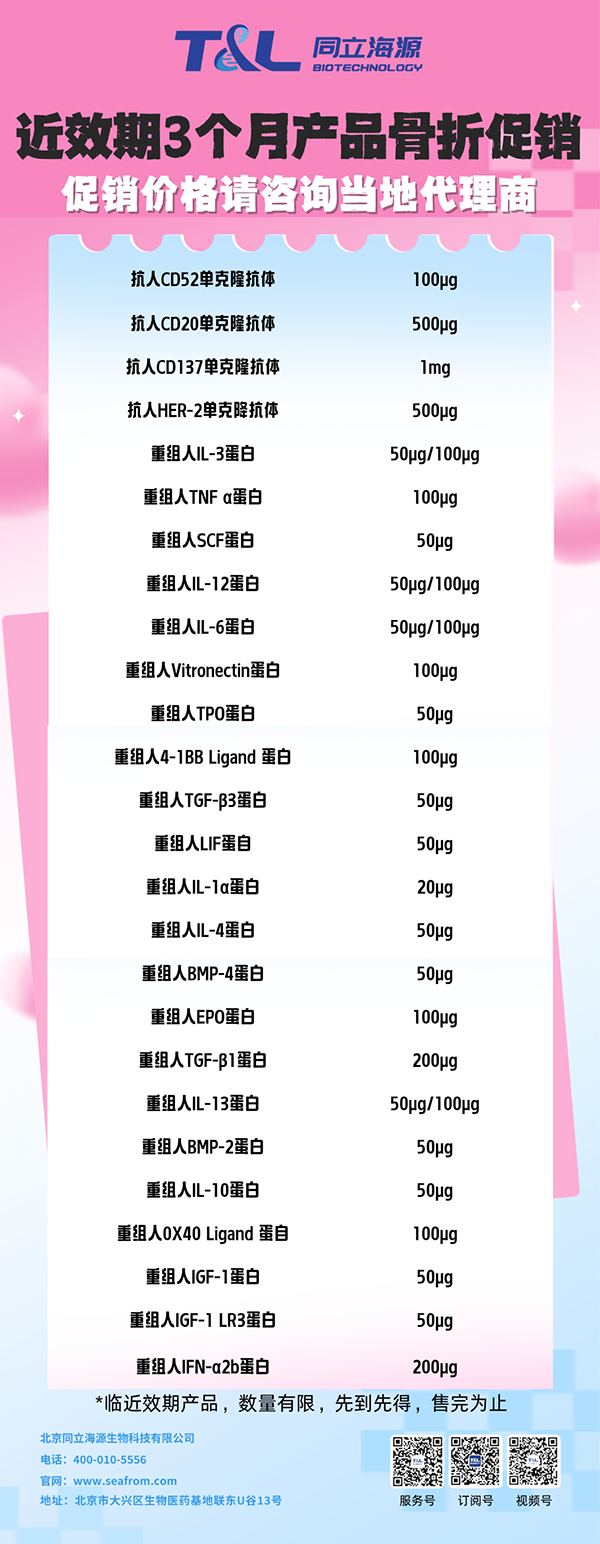 ag尊龙链接生物近效期3个月重组蛋白骨折促销