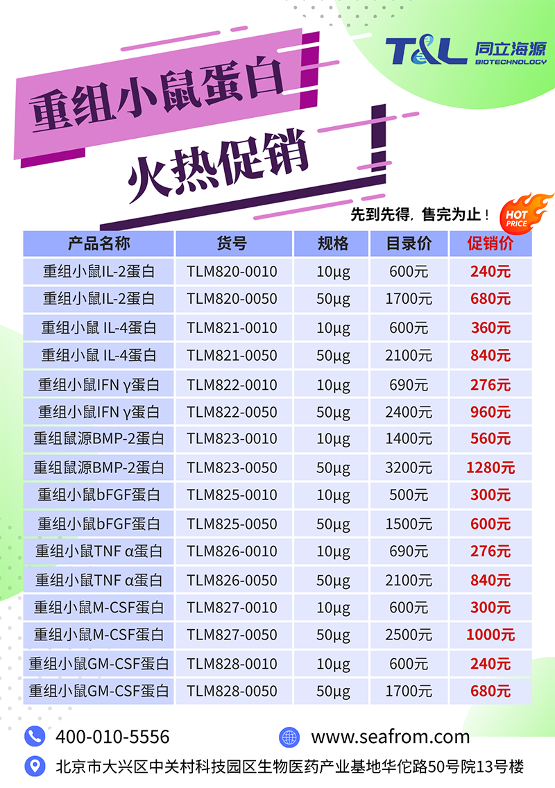 ag尊龙链接重组小鼠蛋白『火热促销』