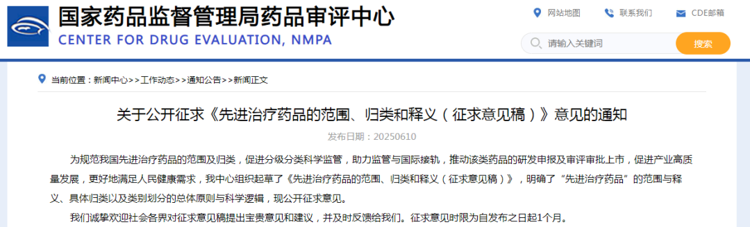政策前沿 | CDE首次定义“先进治疗药品”！中国细胞与基因治疗产业迎标准化新纪元-ag尊龙链接