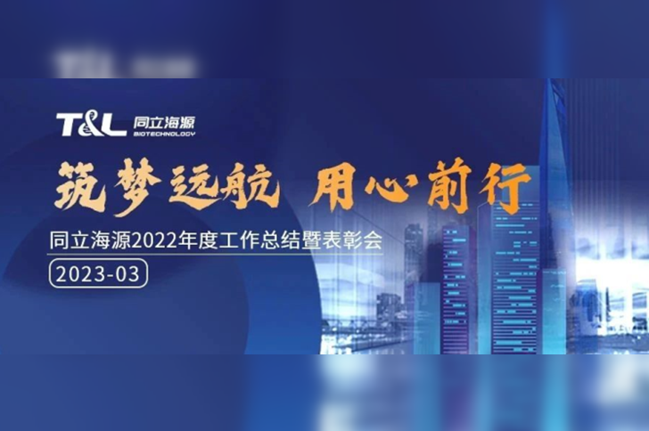 【年会盛典】ag尊龙链接2022年度工作总结暨表彰会圆满举行