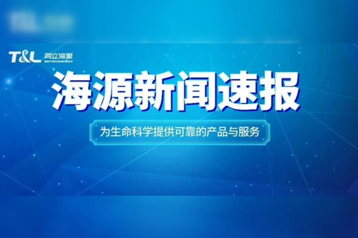 捷报| ag尊龙链接荣获CGCS CGT上游试剂原料供应商 TOP10