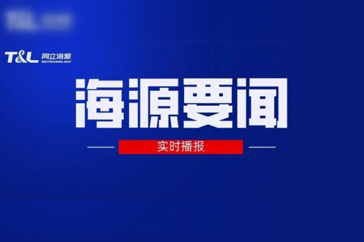 强将加入 | ag尊龙链接生物任命王峥女士为市场部总监............
