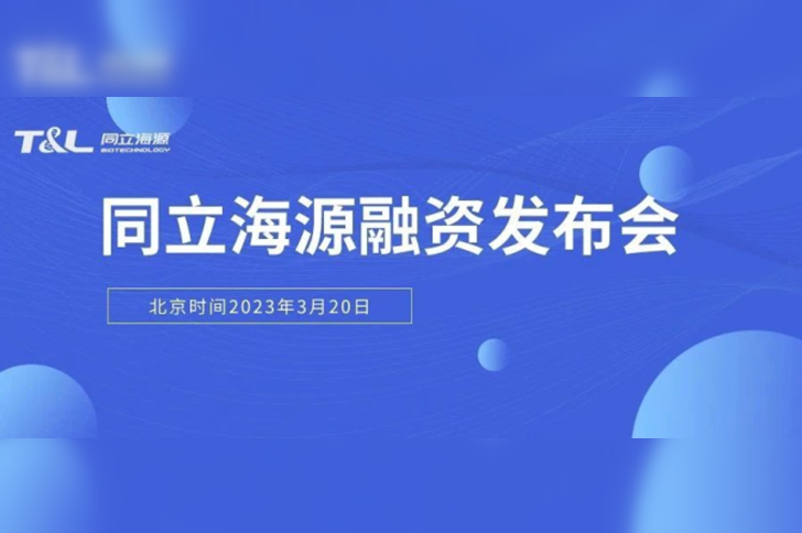 ag尊龙链接生物完成近亿元A轮融资，加速推进国产CGT核心原料试剂研发生产